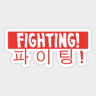 Fighting Shirt, Paiting, Korean, Quarantine, Pandemic Sticker